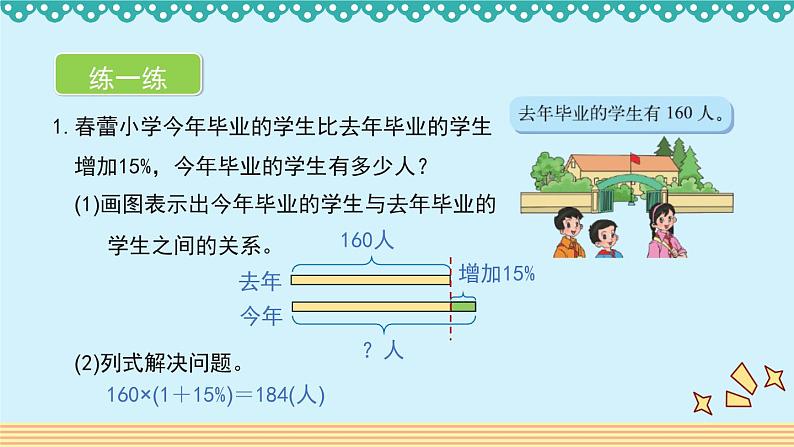 7.2《百分数的应用（二）》 课件-北师大版数学六年级上册04