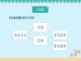 7.4《百分数的应用（四）》 课件-北师大版数学六年级上册