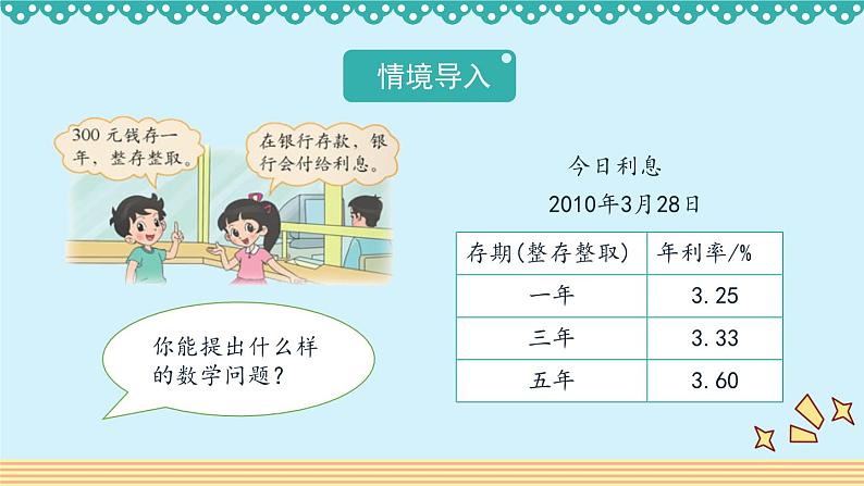 7.4《百分数的应用（四）》 课件-北师大版数学六年级上册04