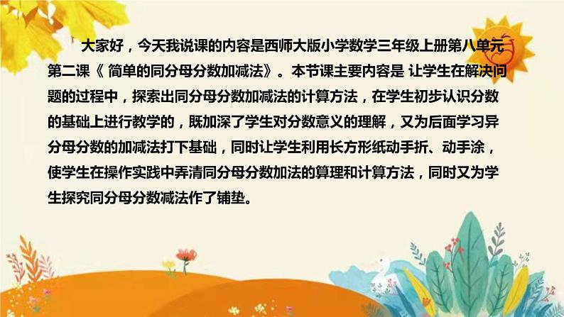 【新】西师大版小学数学三年级上册第八单元第二课 《简单的同分母分数加减法》说课稿附板书含反思及课堂练习和答案课件PPT04