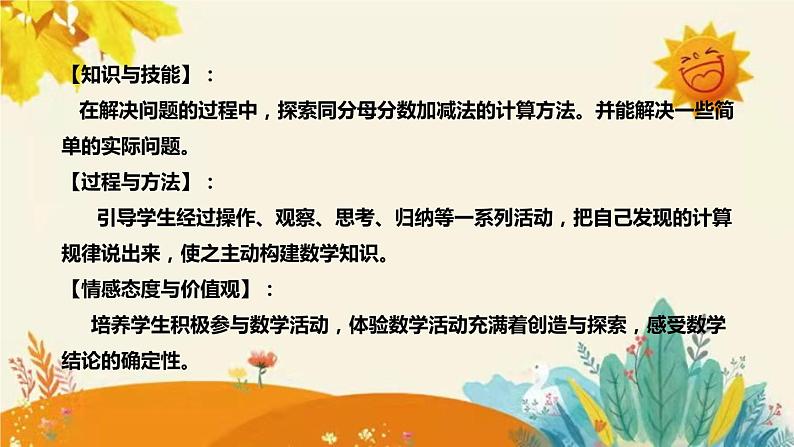 【新】西师大版小学数学三年级上册第八单元第二课 《简单的同分母分数加减法》说课稿附板书含反思及课堂练习和答案课件PPT08