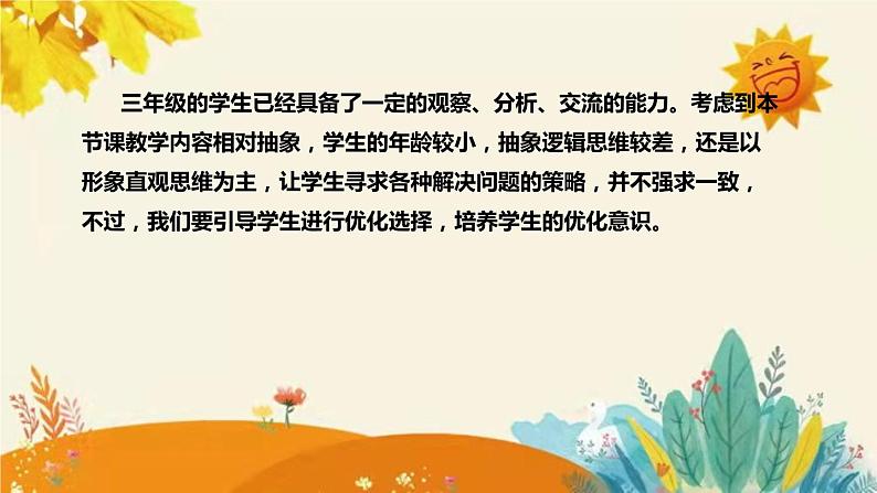 【新】西师大版小学数学三年级上册第七单元第二课 《长方形、正方形的周长》说课稿附板书含反思及课堂练习和答案课件PPT第6页