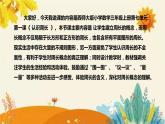 【新】西师大版小学数学三年级上册第七单元第一课 《认识周长》说课稿附板书含反思及课堂练习和答案课件PPT