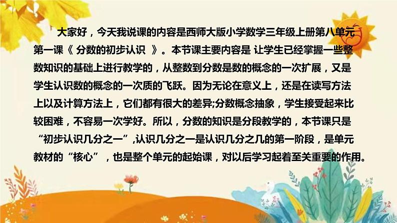 【新】西师大版小学数学三年级上册第八单元第一课 《分数的初步认识》说课稿附板书含反思及课堂练习和答案课件PPT04