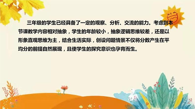 【新】西师大版小学数学三年级上册第八单元第一课 《分数的初步认识》说课稿附板书含反思及课堂练习和答案课件PPT06