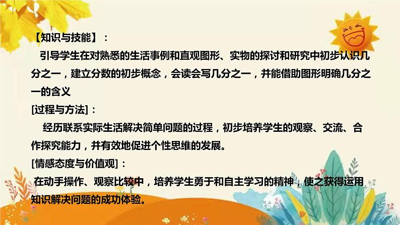 【新】西师大版小学数学三年级上册第八单元第一课 《分数的初步认识》说课稿附板书含反思及课堂练习和答案课件PPT08