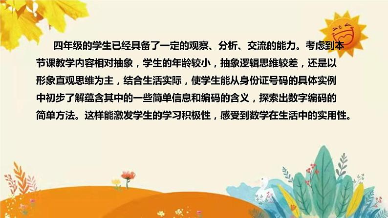 【新】西师大版小学数学四年级上册第一单元第三课 《数 字 编 码》说课稿附板书含反思及课堂练习和答案课件PPT第6页