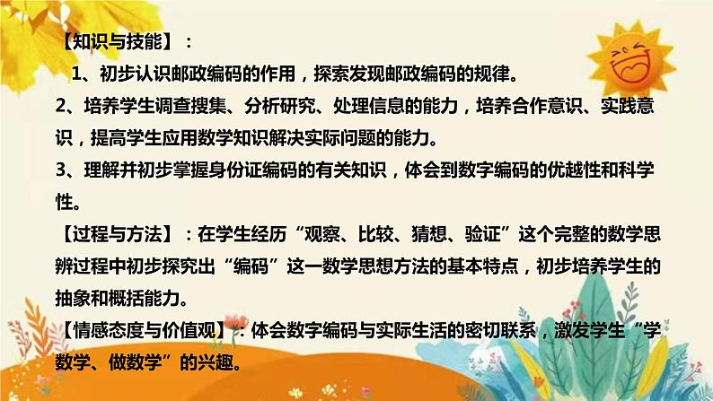 【新】西师大版小学数学四年级上册第一单元第三课 《数 字 编 码》说课稿附板书含反思及课堂练习和答案课件PPT第8页