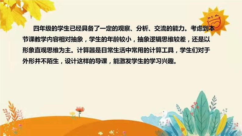 【新】西师大版小学数学四年级上册第一单元第四课 《用计算器计算》说课稿附板书含反思及课堂练习和答案课件PPT第6页