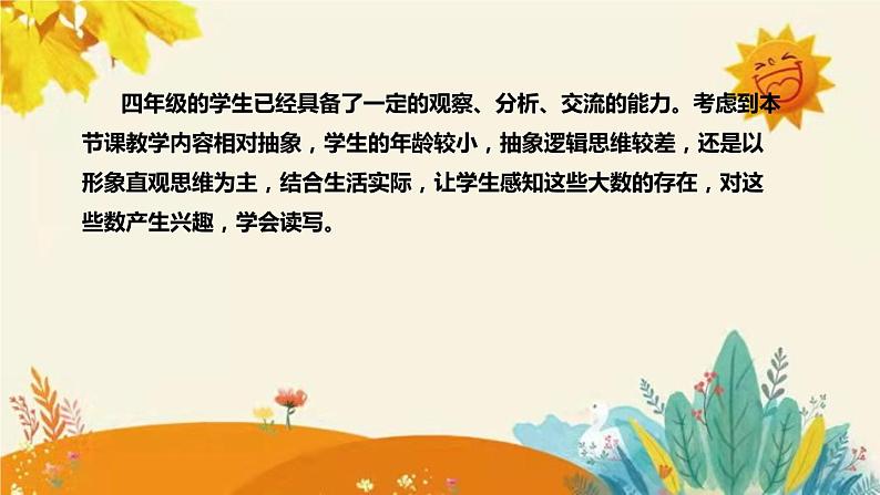 【新】西师大版小学数学四年级上册第一单元第一课 《万以上数的读写》说课稿附板书含反思及课堂练习和答案课件PPT06