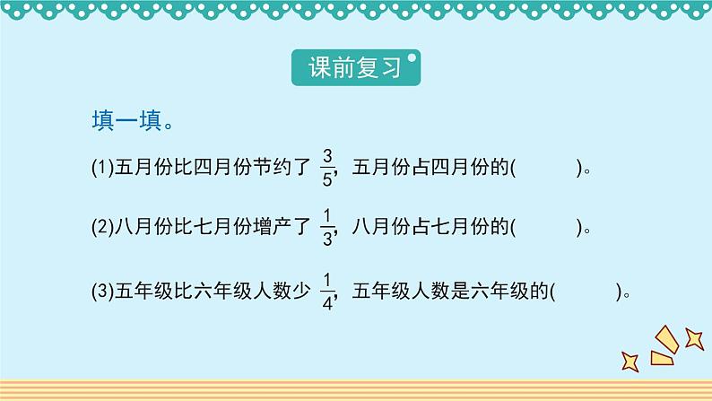 2.3《分数混合运算（三）》 课件-北师大版数学六年级上册02