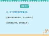 2.3《分数混合运算（三）》 课件-北师大版数学六年级上册