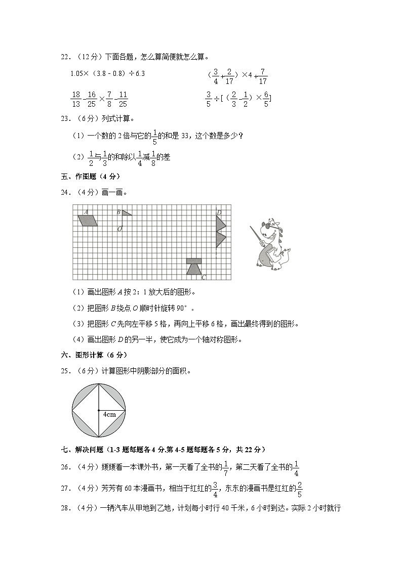 2023年陕西省渭南市合阳县坊镇中心小学小升初数学试卷第3页