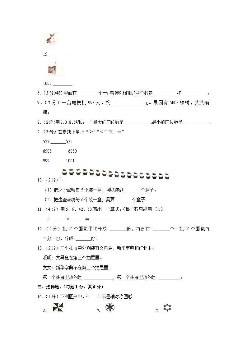 福建省福州市福清市2022-2023学年二年级下学期期末数学试卷第2页
