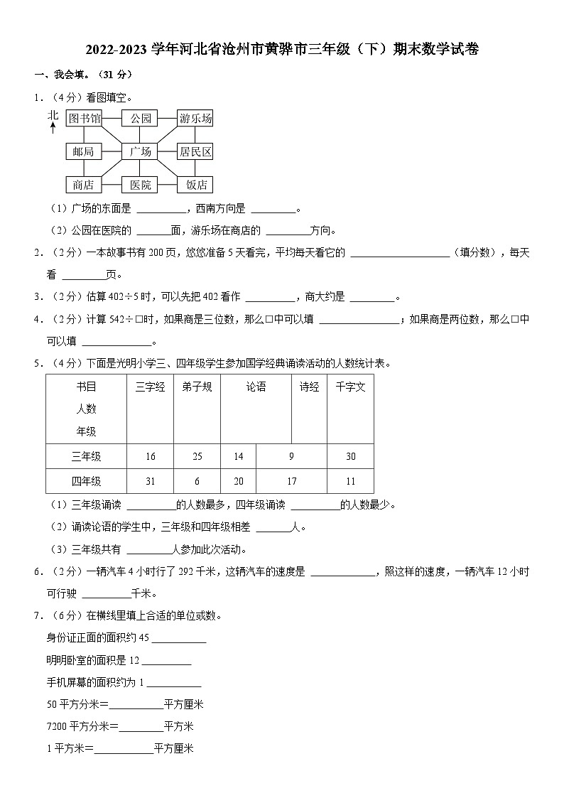 河北省沧州市黄骅市2022-2023学年三年级下学期期末数学试卷01