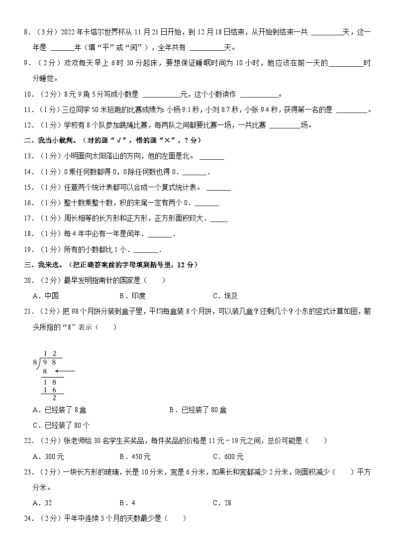 河北省沧州市黄骅市2022-2023学年三年级下学期期末数学试卷02