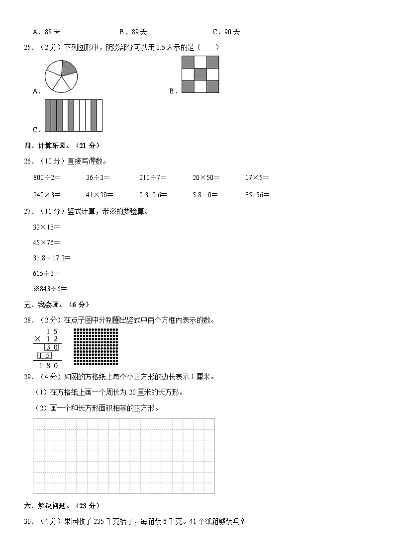 河北省沧州市黄骅市2022-2023学年三年级下学期期末数学试卷03