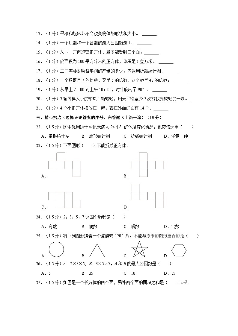 河南省安阳市林州市2022-2023学年五年级下学期期末数学试卷02