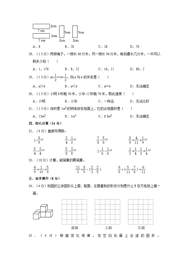 河南省安阳市林州市2022-2023学年五年级下学期期末数学试卷03