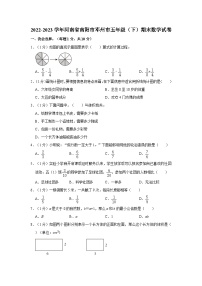 河南省南阳市邓州市2022-2023学年五年级下学期期末数学试卷