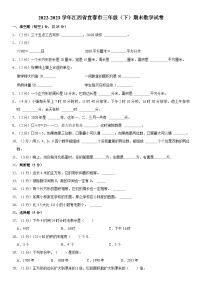 江西省宜春市2022-2023学年三年级下学期期末数学试卷