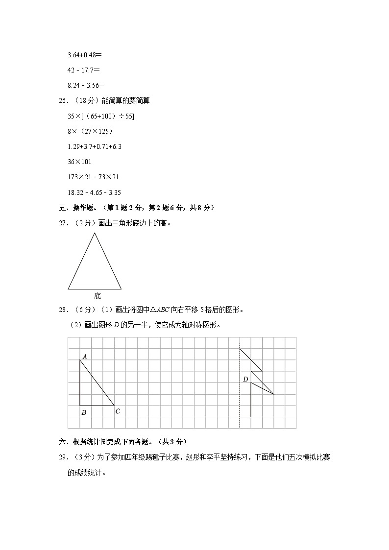 山东省济宁市嘉祥县2022-2023学年四年级下学期期末数学试卷03
