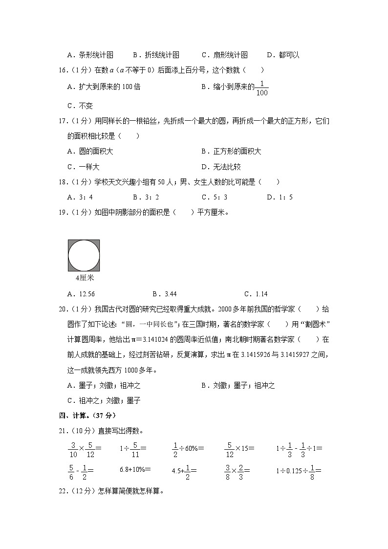 山东省济宁市微山县2022-2023学年六年级上学期期末数学试卷02