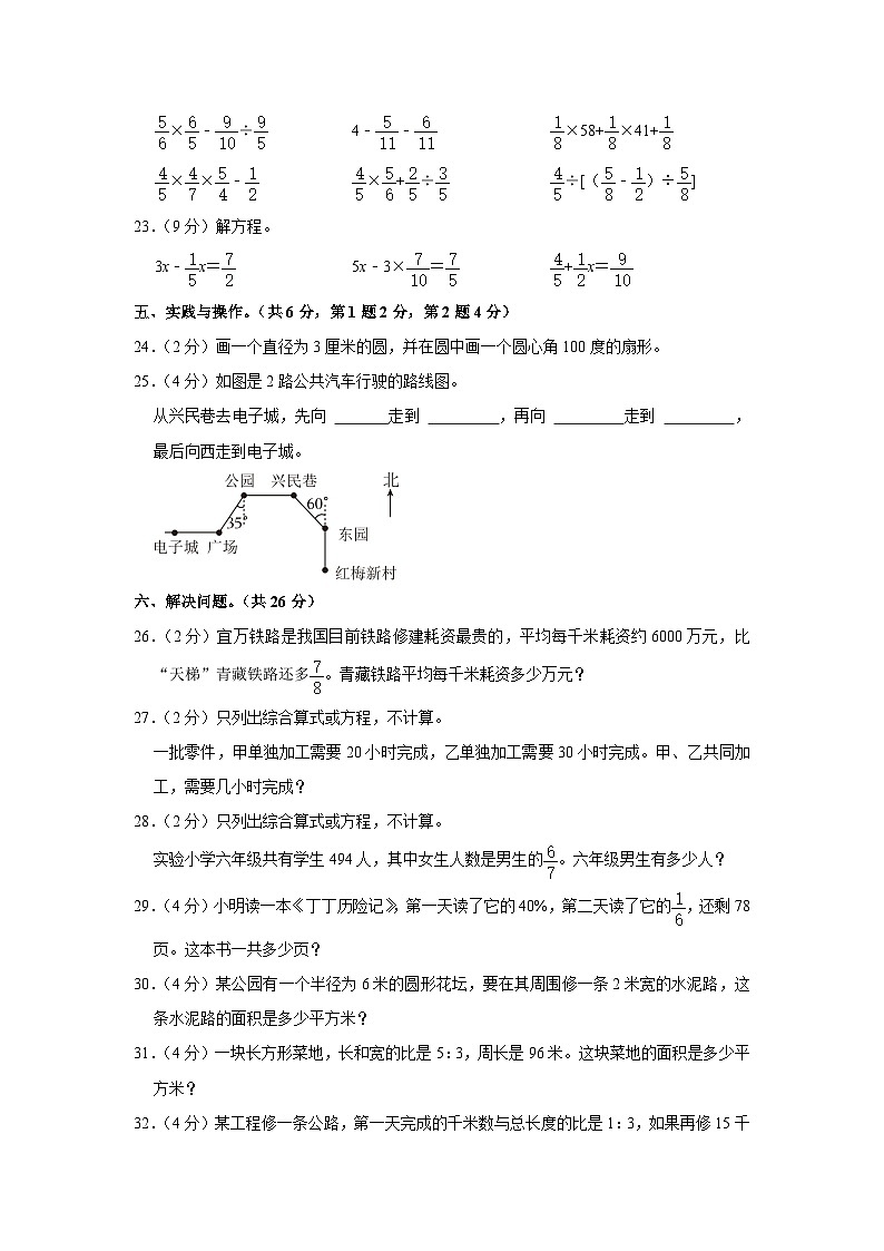 山东省济宁市微山县2022-2023学年六年级上学期期末数学试卷03