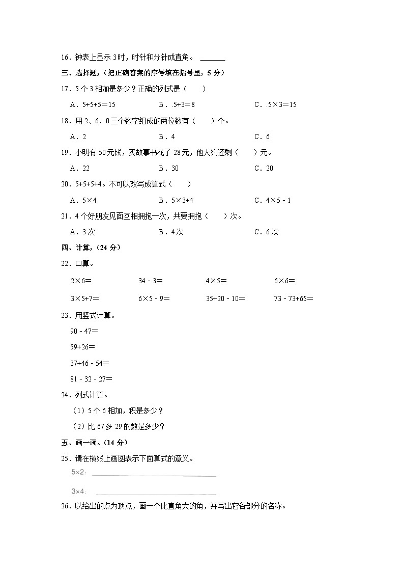 山东省临沂市罗庄区2022-2023学年二年级上学期期末数学试卷02