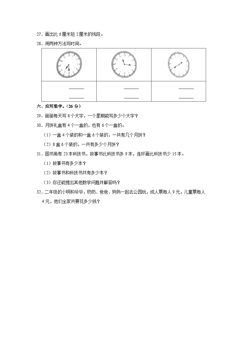 山东省临沂市罗庄区2022-2023学年二年级上学期期末数学试卷03