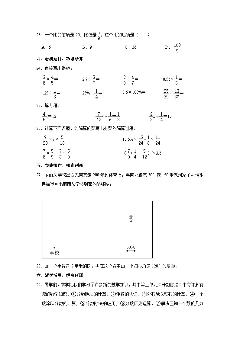 山东省日照市五莲县2022-2023学年六年级上学期期末数学试卷03