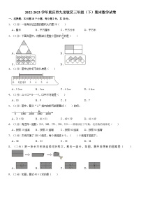 重庆市九龙坡区2022-2023学年三年级下学期期末数学试卷