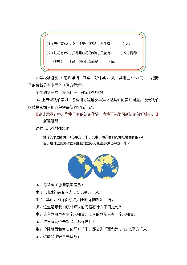 【核心素养】人教版小学数学五年级上册 5.13《实际问题与方程（4）》教案（非表格式）第2页