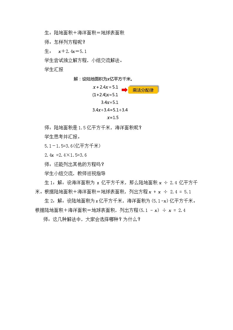 【核心素养】人教版小学数学五年级上册 5.13《实际问题与方程（4）》教案（非表格式）第3页