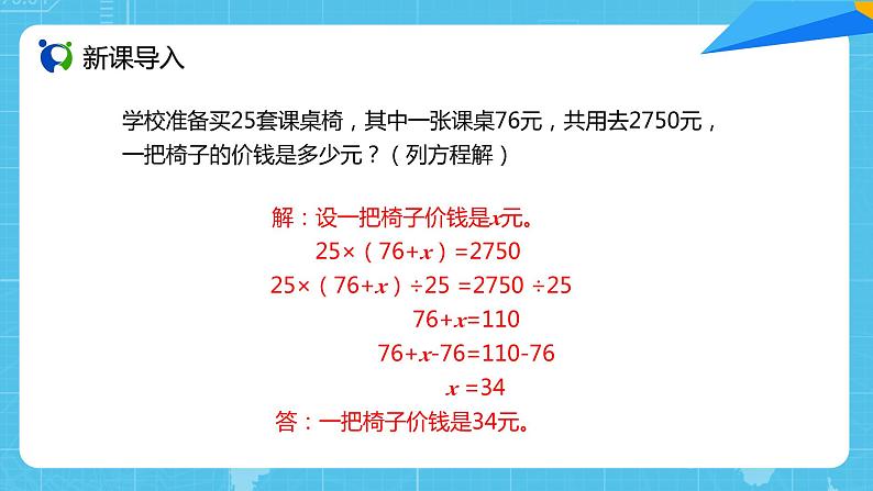 人教版小学数学五上5.13《实际问题与方程（4）》PPT课件第3页