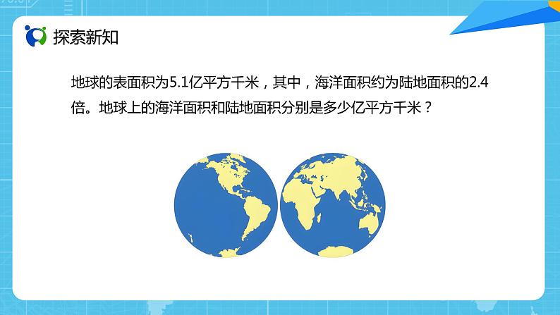 【核心素养目标】人教版小学数学五年级上册 5.13《实际问题与方程（4）》课件+教案+同步分层作业（含教学反思和答案）04