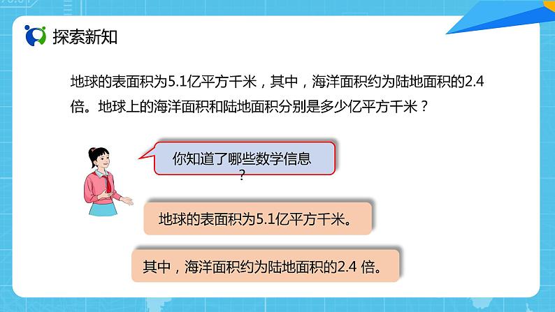 【核心素养目标】人教版小学数学五年级上册 5.13《实际问题与方程（4）》课件+教案+同步分层作业（含教学反思和答案）05