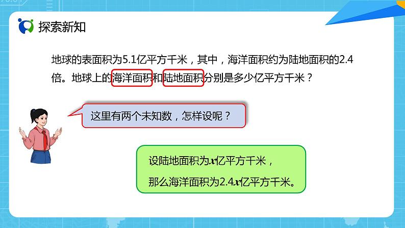 人教版小学数学五上5.13《实际问题与方程（4）》PPT课件第6页