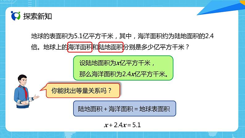 人教版小学数学五上5.13《实际问题与方程（4）》PPT课件第7页