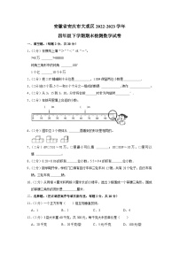 安徽省安庆市大观区2022-2023学年四年级下学期期末检测数学试卷