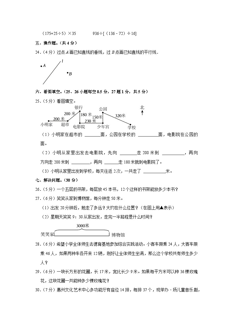 广东省惠州市惠城区2022-2023学年四年级上学期期末检测数学试卷03