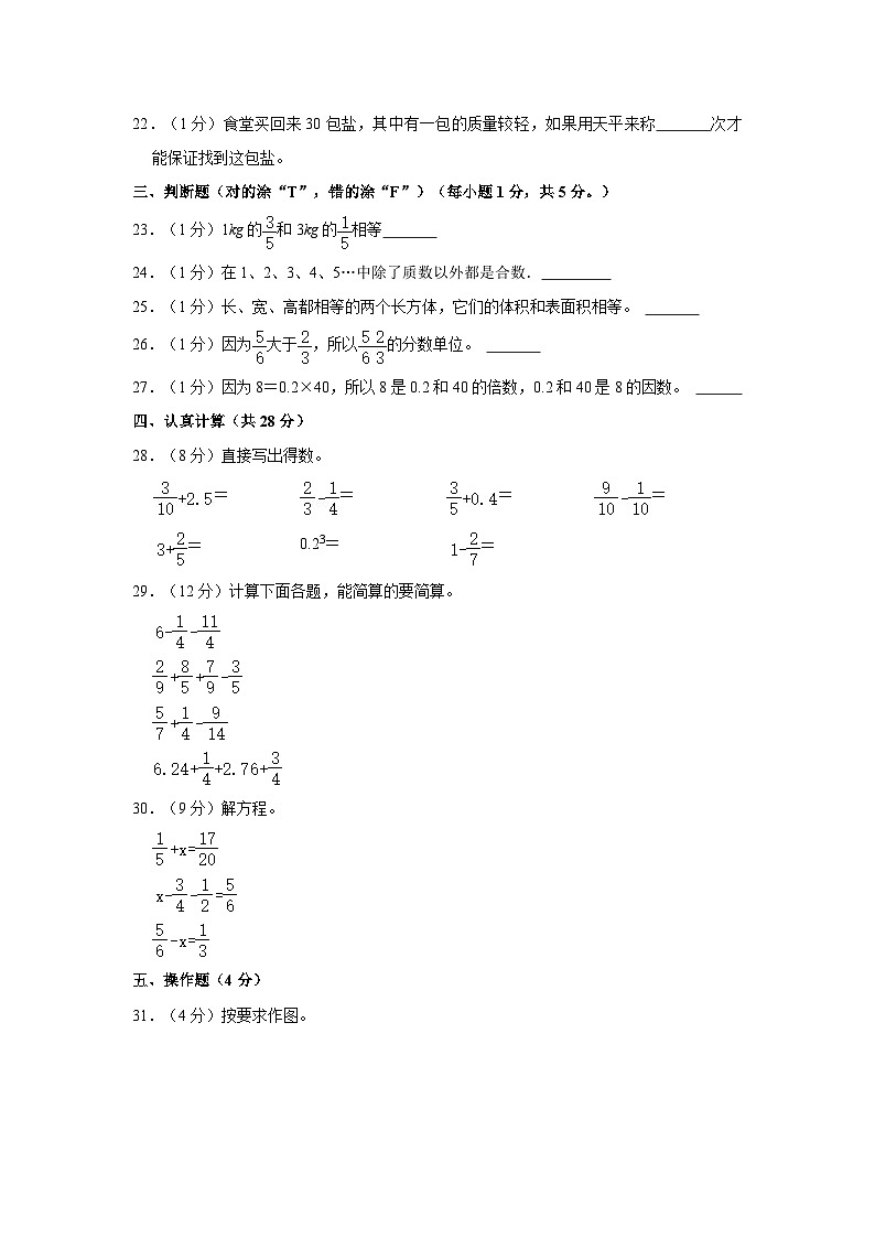 贵州省黔南布依族苗族自治州龙里县2022-2023学年五年级下学期期末数学试卷03