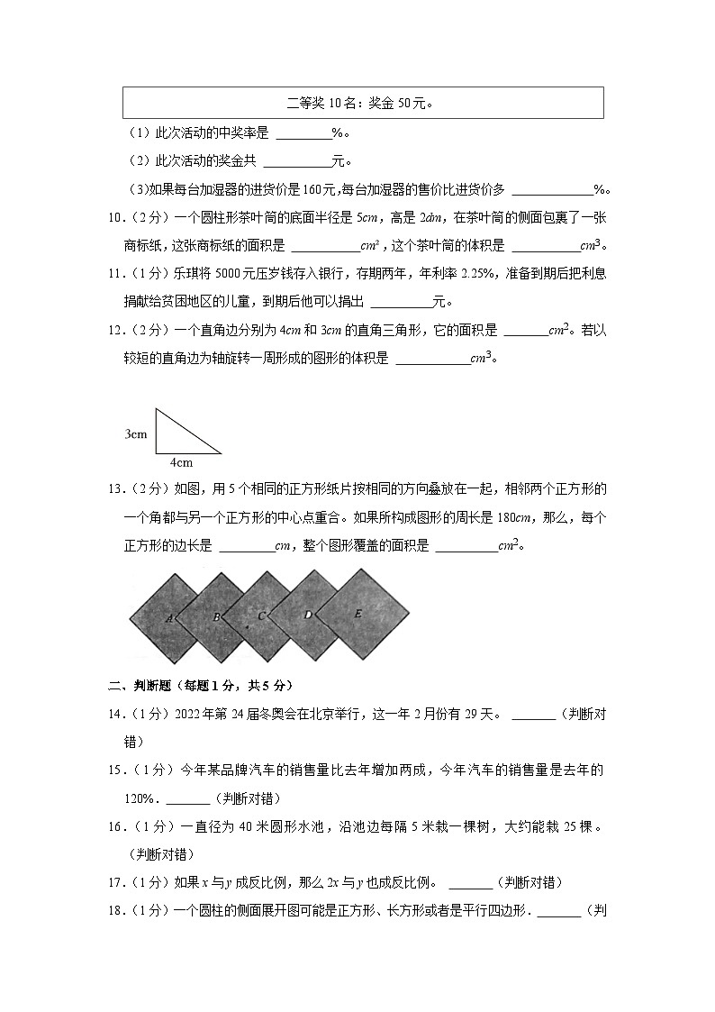 湖南省株洲市渌口区湘绿实验学校2022-2023学年六年级下学期期末数学试卷02