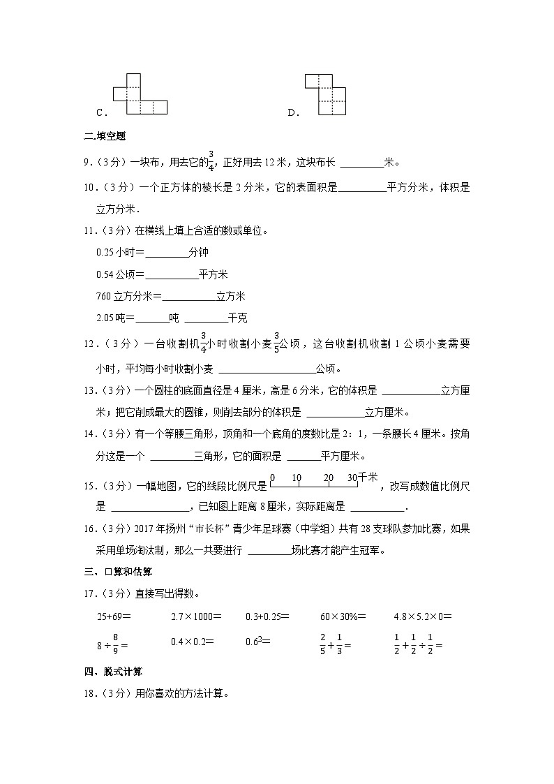 江苏省宿迁市2022-2023学年六年级下学期期末模拟数学试卷02