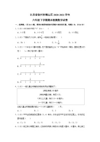 江苏省徐州市铜山区2020-2021学年六年级下学期期末检测数学试卷