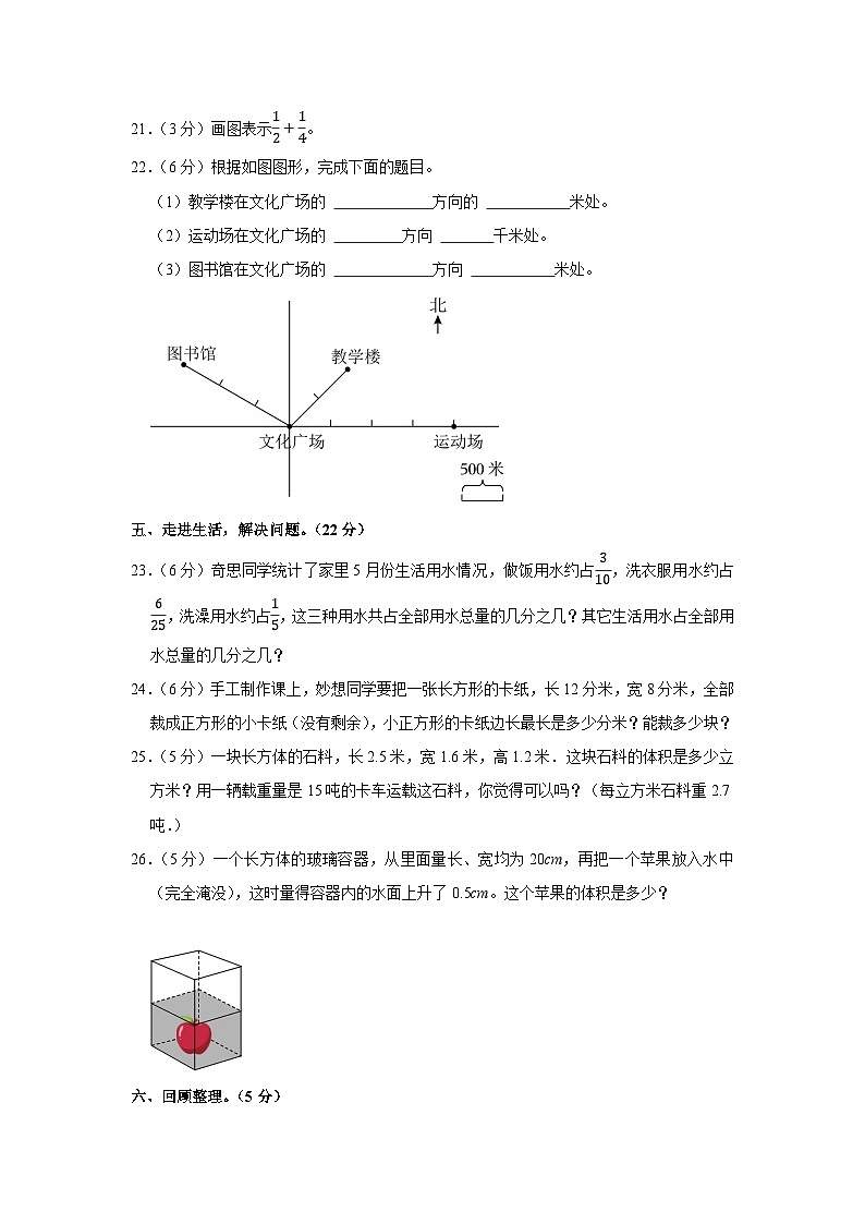 山东省枣庄市山亭区2022-2023学年五年级下学期期末数学试卷第3页