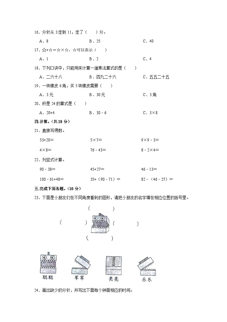河南省南阳市西峡县2022-2023学年二年级上学期期末数学试题第2页