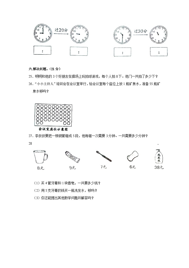 河南省南阳市西峡县2022-2023学年二年级上学期期末数学试题第3页