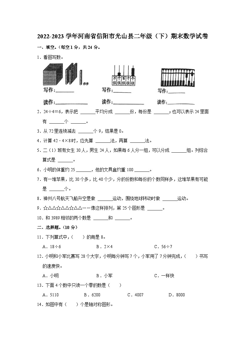 河南省信阳市光山县2022-2023学年二年级下学期期末数学试卷第1页