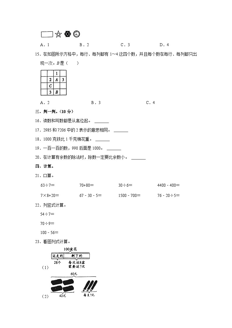 河南省信阳市光山县2022-2023学年二年级下学期期末数学试卷第2页